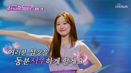 💥충격💥 아기 댄스 요정🧚♀️ 쓰리랑에 실존😻 ‘몰래한 사랑’♪ TV CHOSUN 250312 방송 | ZUM TV 💥충격💥 아기 댄스... 