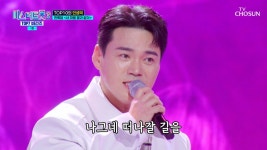 록담이는💖 ‘내 마음 별과 같이’♬ 영원히 빛나🤩 TV CHOSUN 250403 방송 | ZUM TV