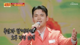 록담이의 노래🎶만 들어도 힘이 나💪 ‘나를 두고 아리랑’♪ TV CHOSUN 250522 방송 | ZUM TV