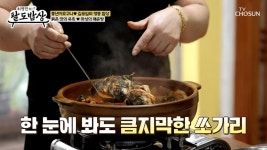 금강에서 직접 잡은 싱싱한 민물고기의 변신🐟 마성의 🔥민물매운탕🔥 TV CHOSUN 251105 방송 | ZUM TV
