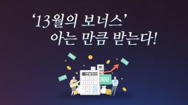 아는 만큼 받는다! 올해부터 달라지는 연말정산 꿀팁은? : 뉴스어라운드 - TV줌 아는 만큼 받는다! 올해부터 달라지는 연말정산 꿀팁은?