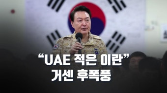 ZUM 뉴스 `나경원 비판` 성명한 초선들…공천 줄 세우기 논란