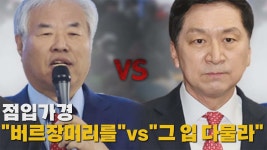 ZUM 뉴스 김건희 여사 `광폭 행보`…민주당 `누가 대통령인가`