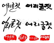 이미지포털 아이클릭아트 무제한 이미지소스 X 아이클릭아트