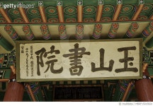 MBRF15015824 | 게티이미지코리아 | 한국, 경상북도, 경주시, 옥산서원 Royalty-Free 이미지
