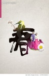 JVTEM17000019 | 게티이미지코리아 | 한자 (문자), 타이포, 캘리그래피 (일러스트기법), 서예 Royalty-Free 이미지