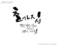 KNYGIL17001303 | 게티이미지코리아 | 박명호 Rights-Managed 이미지