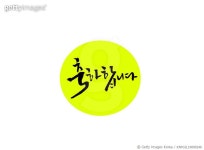 KNYGIL19000246 | 게티이미지코리아 | 박명호 Rights-Managed 이미지