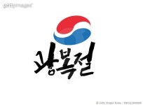 KNYGIL19000288 | 게티이미지코리아 | 박명호 Rights-Managed 이미지