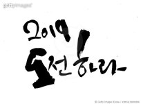 KNYGIL19000306 | 게티이미지코리아 | 박명호 Rights-Managed 이미지