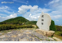 MZIND21000098 | 게티이미지코리아 | 부산 백양산 애진봉 Rights-Managed 이미지