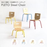 大量発注お見積り致します 4脚セット PLETO... 児童 PLETO-Bのレビュー... 4脚セット PLETO Steel Chair プレト スチールチェア キッズチェア... 