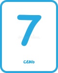 7 Russian Flashcard Numbers for Kids Stock Illustration - Illustration of learn, flashcards: 316531629