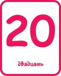 20 Russian Flashcard Numbers for Kids Stock Illustration - Illustration of kids, game: 316531655