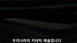 전체 게시판 - 고양시 현대 모터 스튜디오의 키네틱 설치물