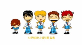 전체 게시판 - 나무컴퍼니 직원들 다 특이햌