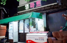 다재 너무 귀여워 - 드영배 카테고리