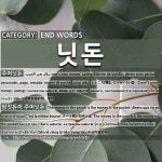 МӨНГӨ, ӨВӨР ДЭХ МӨНГӨ[주머닛돈] (2)(ШУУД ОРЧ.) БАГА МӨНГӨ, ХАЛААСНЫ МӨНГӨ[쌈짓돈