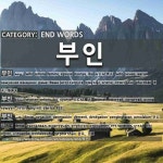 END WORDS: 부인: (1)ふじん【夫人】[부인] (2)ふじん【婦人】[부인] (3)ひにん【否認】[부인] (4)ちくふじん【竹婦人】。だきかご... 