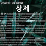 END WORDS: 상제: (1)かんこんそうさい【冠婚葬祭】[관혼상제] (2)ぎょくこうたいてい【玉皇大帝】。ぎょくこうじょうてい【玉皇上帝】... 