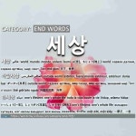 【地上】[세상] (2)がいかい【外界】[바깥세상] (3)いっしょう【一生】。しょうがい【生涯】。しゅうせい【終生】[한세상] (4)あのよ【彼