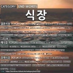END WORDS: 식장: (1)婚礼大厅，喜堂[결혼식장] (2)礼堂，婚礼大厅[예식장] (3)追悼会场[장례식장] (4)会场[식장] (5)装饰柜[장식장]
