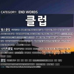 END WORDS: 클럽: (1)БЯЛДАРЖУУЛАХ КЛУБ[헬스클럽] (2)ШӨНИЙН КЛУБ[나이트클럽] (3)КЛУБ[클럽]