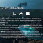 INITIAL SOUND: ㄴㅅㄹ: (1)SNOWMAN[눈사람] (2)SNOW AND FROST[눈서리] (3)IDLE TALK[너스레]