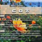 INITIAL SOUND: ㄷㅁㅎ: (1)ALUMNI ASSOCIATION[동문회] (2)ZOOLOGY[동물학] (3)MULTIPLE CULTURES[다문화]
