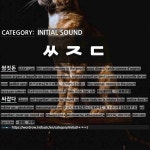 INITIAL SOUND: ㅆㅈㄷ: (1)タバコせん【タバコ銭】。こづかい【小遣い】[쌈짓돈] (2)ひっくるめる【引っくるめる】。ほうかつする... 
