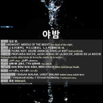 야밤: MIDNIGHT; MIDDLE OF THE NIGHT