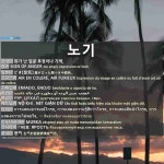 노기(怒氣)