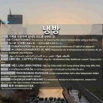 냉방: (1)تكييف هواء (2)غرفة باردة