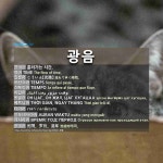 광음: TIME