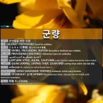 군량: เสบียงทหาร