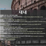 대내: たいない【対内】