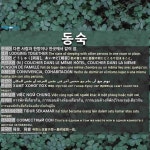 동숙: どうしゅく【同宿】。あいやど【相宿】