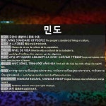 민도: LIVING STANDARD OF PEOPLE