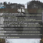 애독: AMOUR DE LA LECTURE