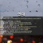 연대: NIÊN ĐẠI, GIAI ĐOẠN