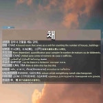 마지아.chae채 | 채: (1)CHAE (2)CHAE (3)CHAE (4)CHAE