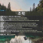조락: (1)GUGURAN DAUN (2)KEJATUHAN, KEMEROSOTAN, PENURUNAN
