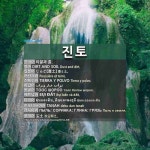 진토이야기논산떡마을 | 진토: じんど【塵土】
