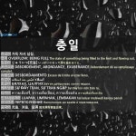 충일: 充溢，洋溢，溢满