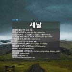 (주)새날인스타푸드 | 새날: (1)HARI BARU (2)HARI BARU