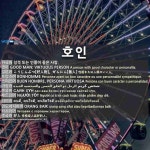호인의류토탈 | 호인: GOOD MAN; VIRTUOUS PERSON