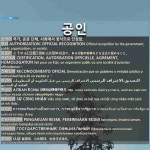 공인(公認)