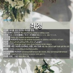 좌정: ちゃくせき【着席】。ちゃくざ【着座】