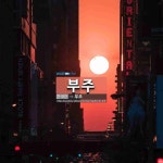 부주: 부주: 