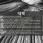 대박(大박)